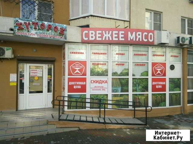 Мясной магазин Новороссийск - изображение 1