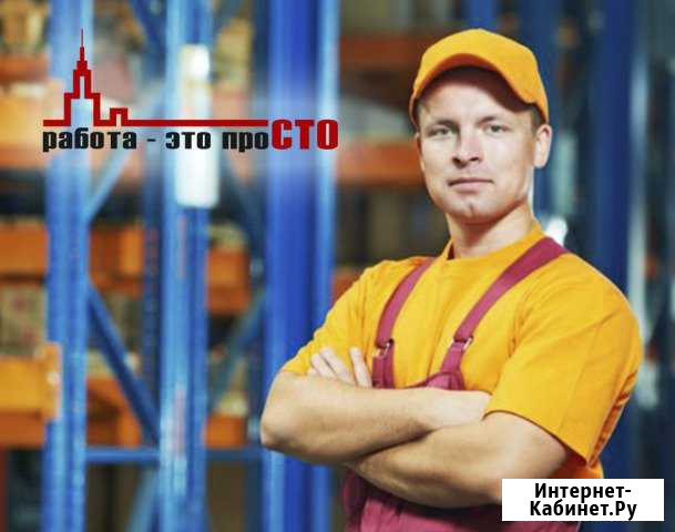 Грузчик. Ежедневная оплата. Работа. Подработка Кемерово - изображение 1