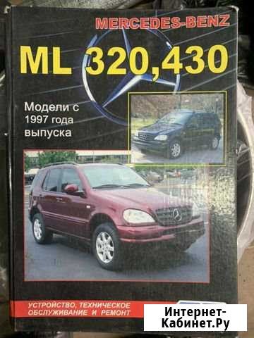Руководство по эксплуатации ML 320, ML 430 Ярославль - изображение 1