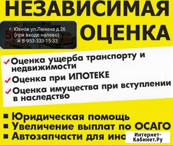 Независимая экспертиза. Юридические услуги Юхнов - изображение 1
