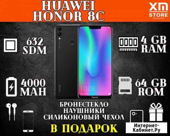 Huawei Honor 8C 4Gb+64Gb Новосибирск