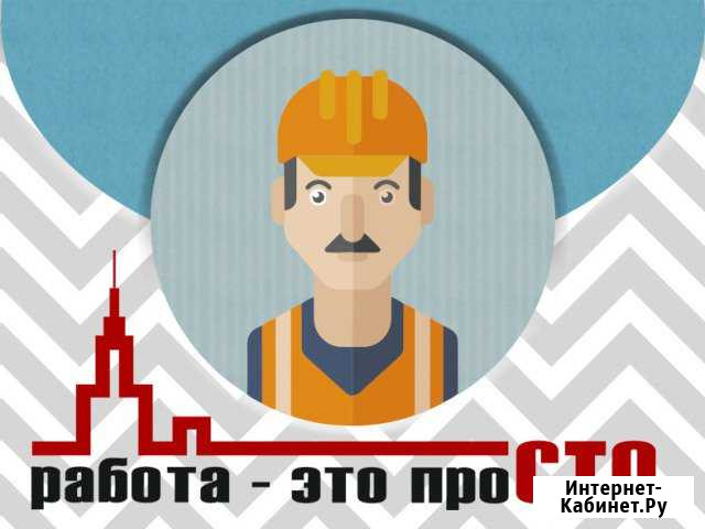 Разнорабочий. Ежедневная оплата. Работа Тверь - изображение 1