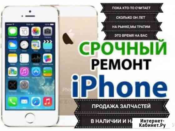 Запчасти+Ремонт iPhone 4s/5/5s/5c/6/6s/7 в наличии Псков