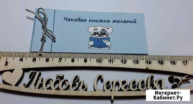 Чековая книжка желаний Набережные Челны - изображение 1