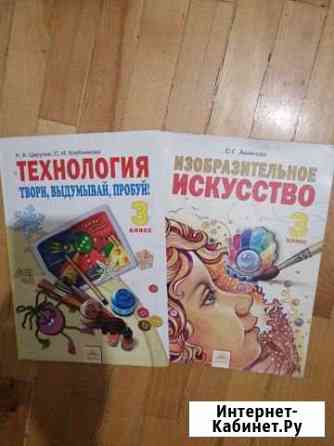 Учебники 3 класс Ставрополь