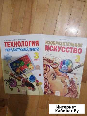 Учебники 3 класс Ставрополь - изображение 1