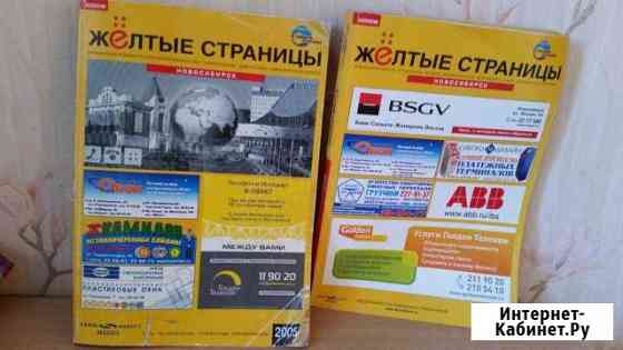 Телефонные справочники 2005 и 2007 выпуски Новосибирск