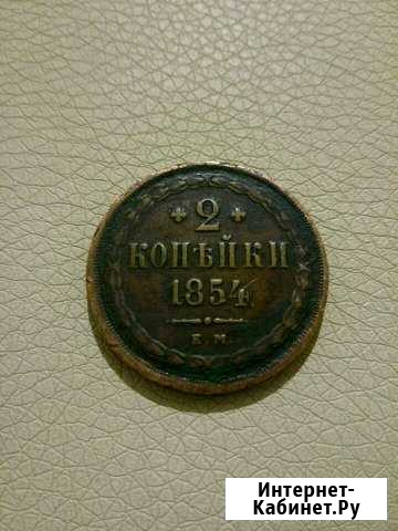 Монета. 2 копейки 1854 г. Оригинал Хабаровск - изображение 1
