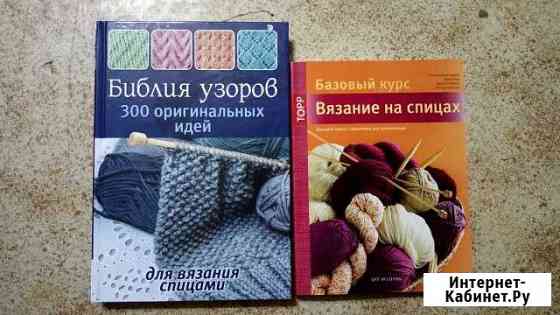 Книги по вязанию Тихвин