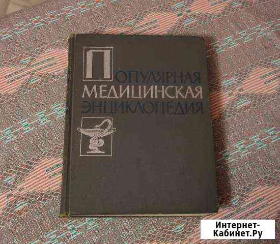 Медицинская энциклопедия Севастополь