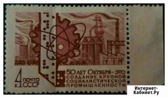 Марки СССР 1967 г Редкая Краснодар