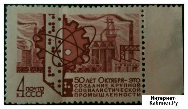 Марки СССР 1967 г Редкая Краснодар - изображение 1