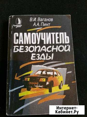 Самоучитель безопасной езды Вязники - изображение 1