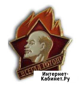 Пионерские значки времен СССР Чебоксары - изображение 1
