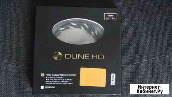 Кабель 4K hdmi марки Dune Hd 1 метр новый Волгоград
