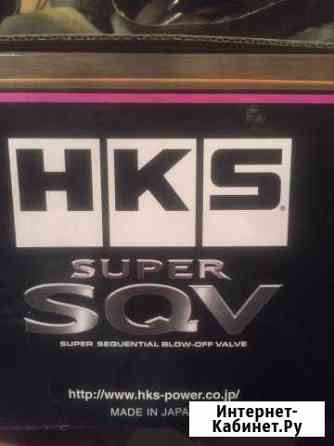Блоуофф перепускной клапан HKS Ижевск