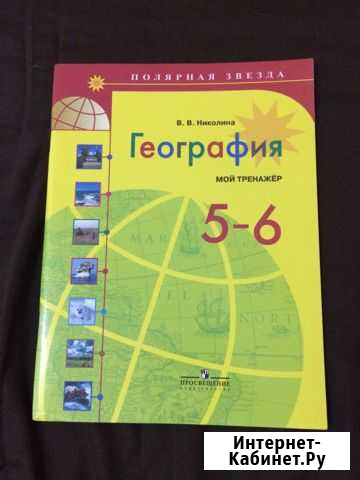Рабочая тетрадь по географии 5-6 класс Черкесск - изображение 1