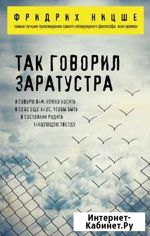Так говорил заратустра Выборг - изображение 1