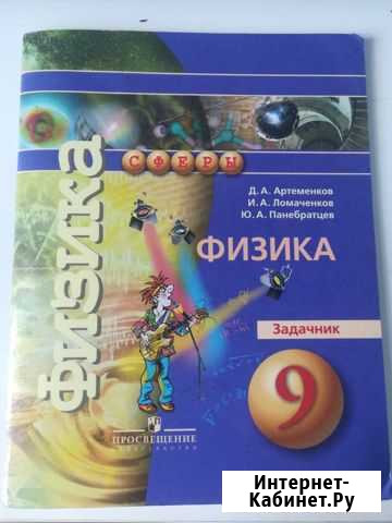 Задачник по физике за 9 класс(Артеменков,Ломаченко Стерлитамак - изображение 1