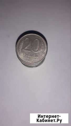 20 рублей 1993 года (ммд) Воронеж - изображение 1