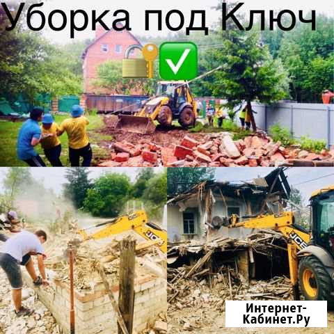 Уборка Территории.Демонтаж.Снос Дома.Спил Деревьев Волгоград - изображение 1