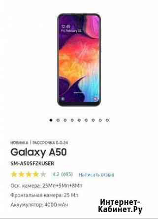 SAMSUNG Galaxy A50 Северодвинск