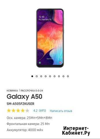 SAMSUNG Galaxy A50 Северодвинск - изображение 1