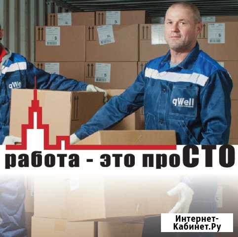 Грузчик. Ежедневная оплата. Работа. Подработка Ставрополь - изображение 1