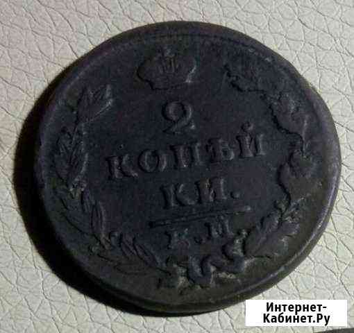 Монета. 2 копейки 1829 г. Оригинал Хабаровск