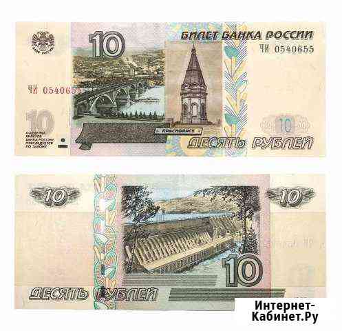 Банкноты 10 рублей (новые) Тольятти