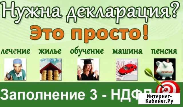 3-ндфл декларации составление Тамбов - изображение 1