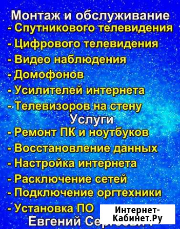 Компьютеры. Телефоны. Триколор. Ремонт. Интернет Апшеронск - изображение 1