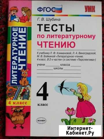 Тесты по литературному чтению 4 класс Воронеж - изображение 1
