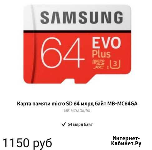 Карты памяти micro SD 256 млрд байт MB-MC256gа Омск - изображение 1