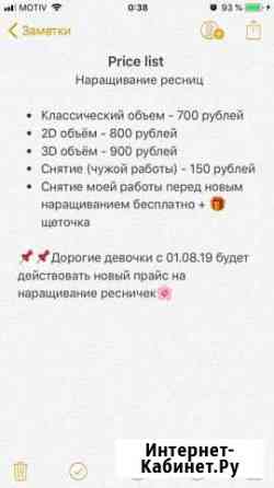 Наращивание ресниц Краснотурьинск