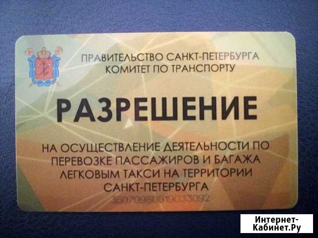 Лицензия такси без открытия ип Санкт-Петербург - изображение 1