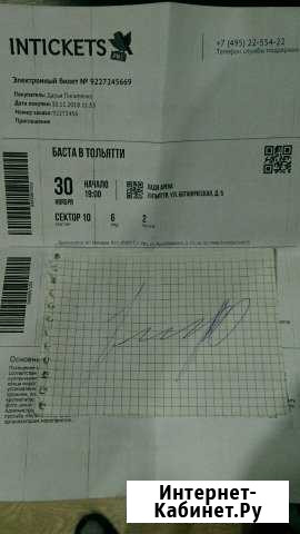 Автограф Басты Тольятти - изображение 1