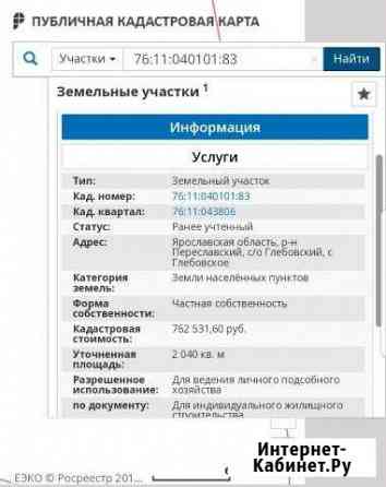 Участок 20 сот. (ИЖС) Переславль-Залесский