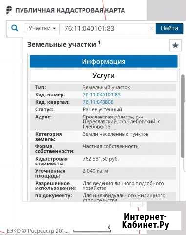 Участок 20 сот. (ИЖС) Переславль-Залесский - изображение 1