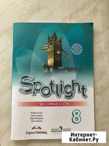 Английский язык в фокусе. 8 класс. Рабочая тетрадь Киров - изображение 1