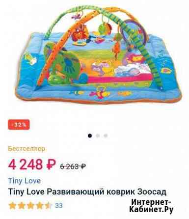 2 Развивающих коврика + подарки Ногинск