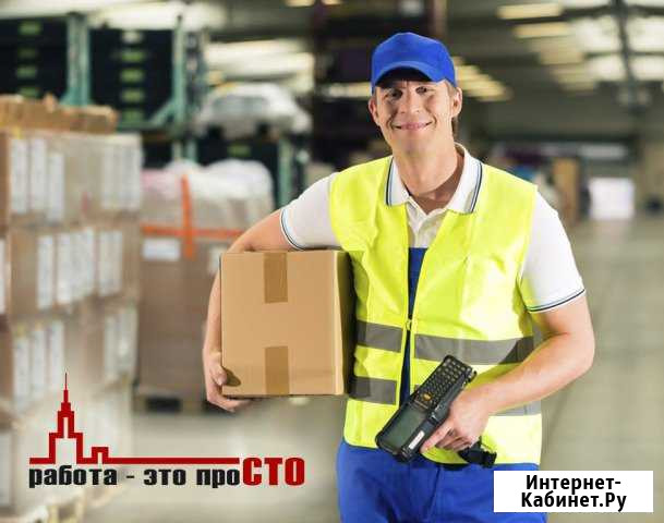Комплектовщик. Ежедневная оплата. Работа Воронеж - изображение 1