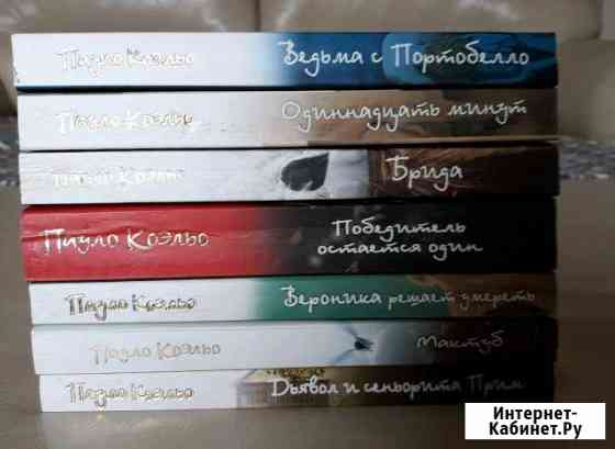 Пауло Коэльо Омск