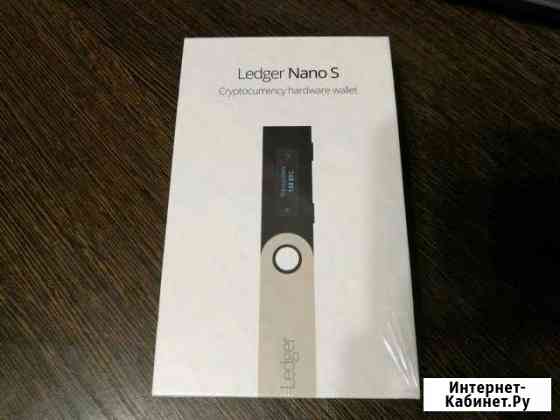 Ledger Nano S (аппаратный кошелек из Франции, new) Ульяновск