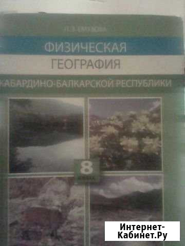 Физическая География Кабардино Балкарской Республи Нарткала - изображение 1