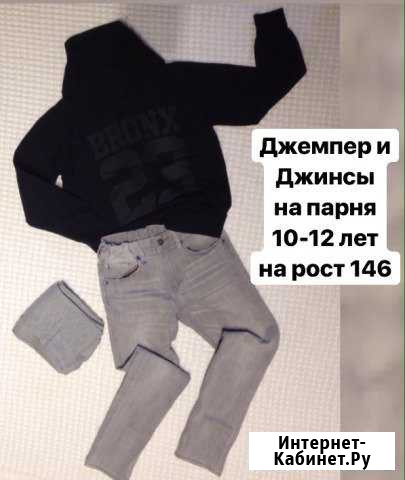 Одежда на мальчика 10-12 лет, на рост 140-146 Краснодар - изображение 1