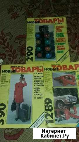Журнал Товары СССР Иваново - изображение 1