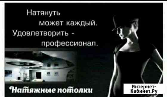 Натяжные потолки Северодвинск