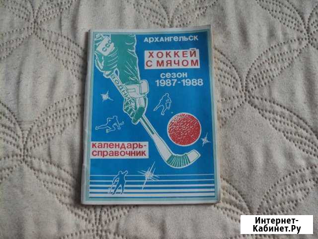 Календарь-справочник Архангельск - изображение 1
