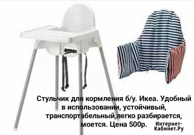 Стульчик для кормления Ухта - изображение 1